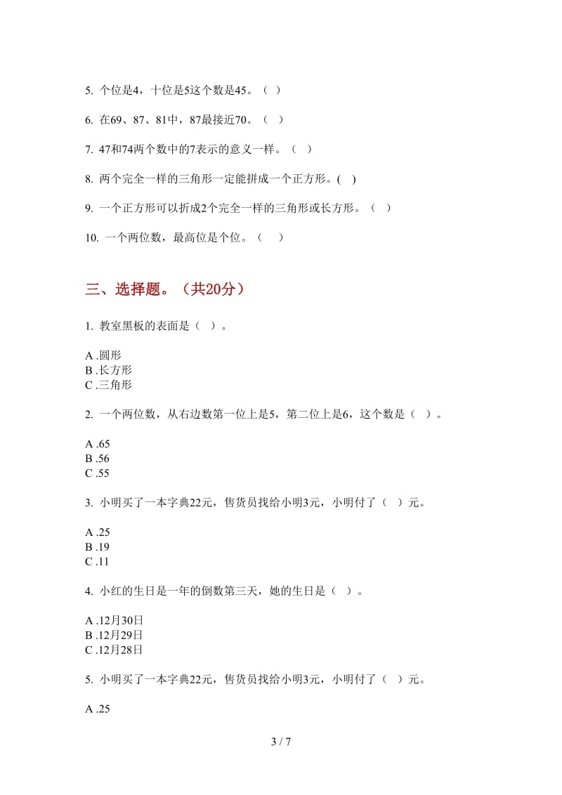 北师大版数学一年级混合练习上学期第二次月考.doc_第3页