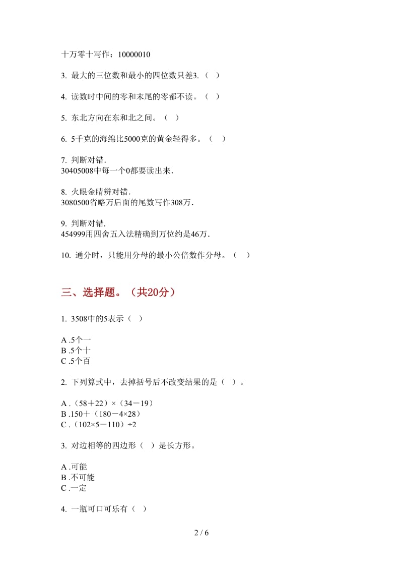 北师大版数学二年级上学期第二次月考积累综合.doc_第2页