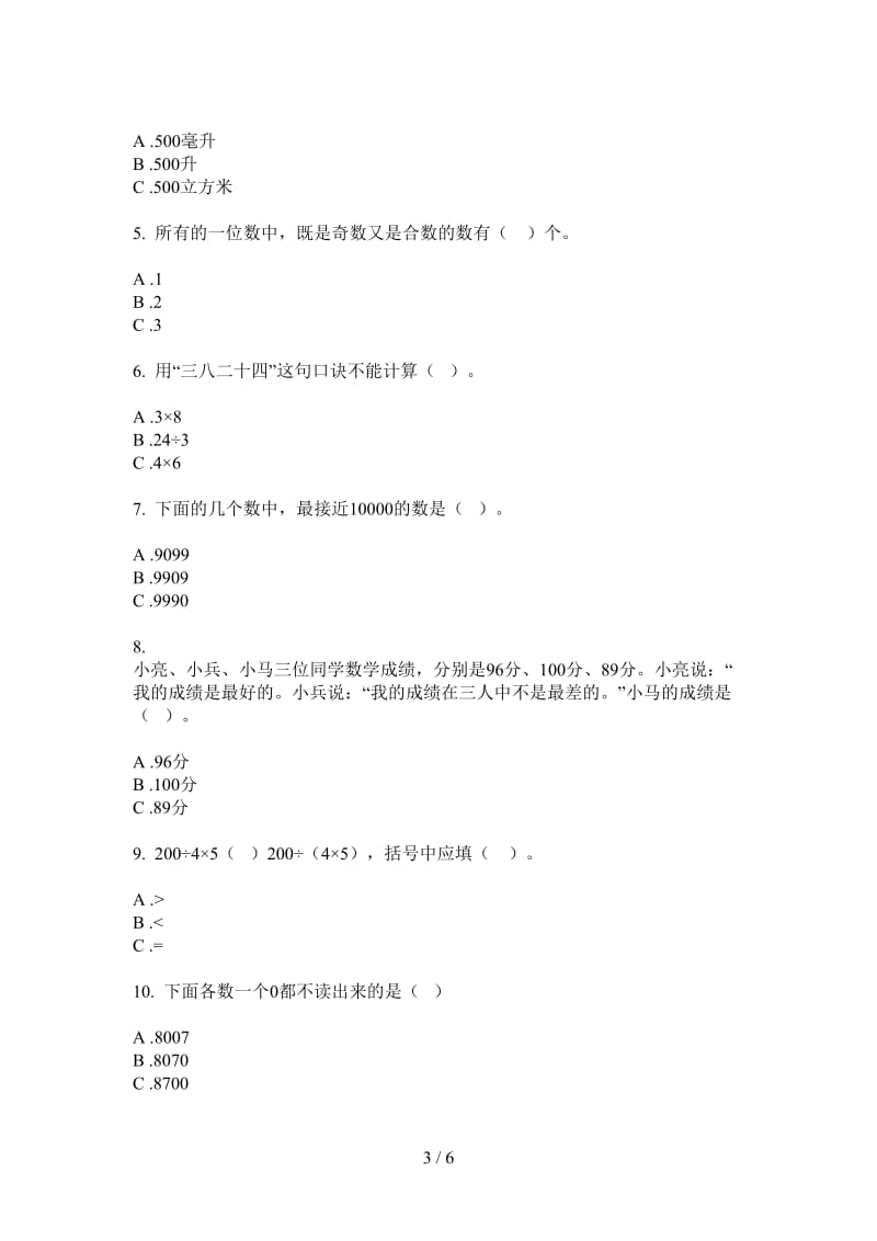 北师大版数学二年级上学期第二次月考积累综合.doc_第3页