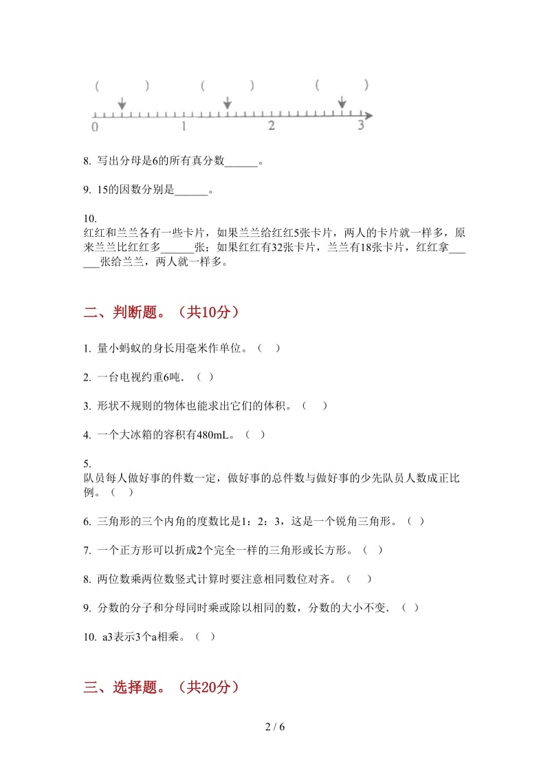 北师大版数学同步复习五年级上学期第三次月考.doc_第2页