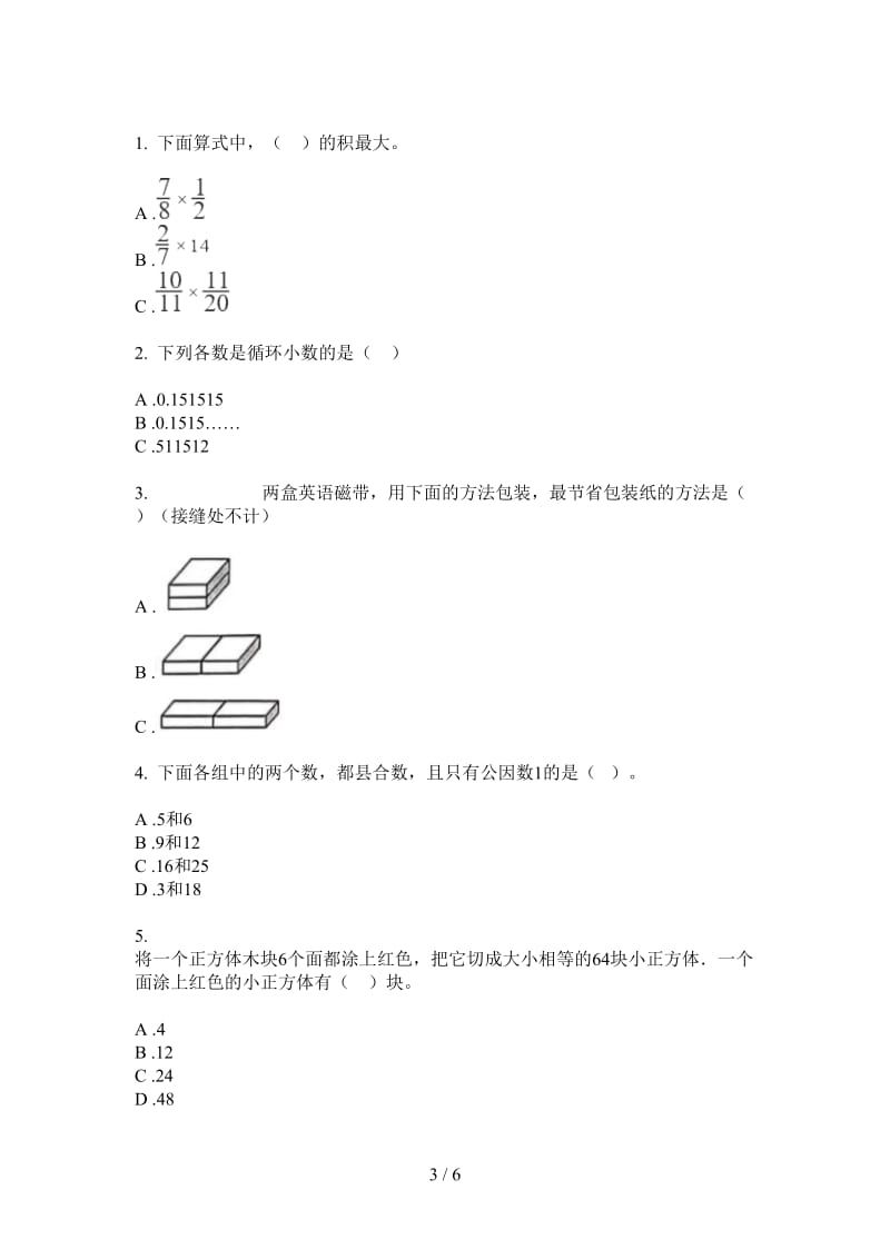 北师大版数学同步复习五年级上学期第三次月考.doc_第3页