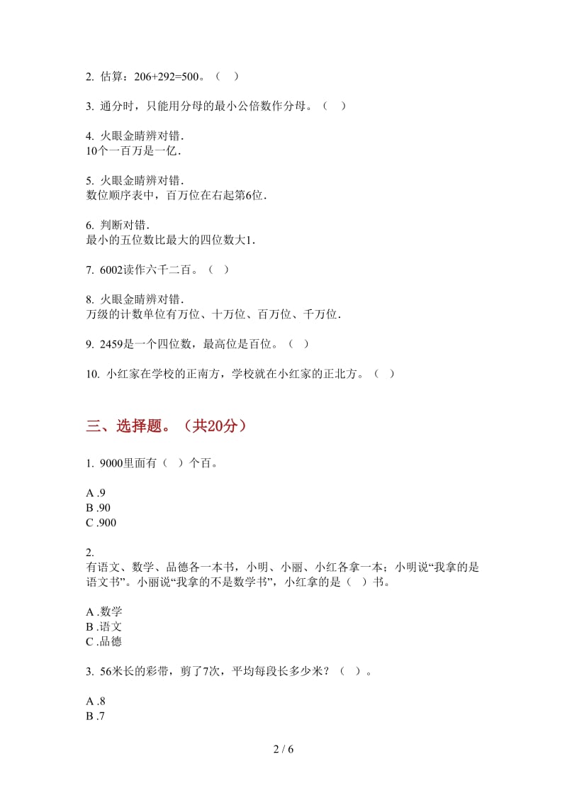 北师大版数学二年级上学期第三次月考同步复习.doc_第2页