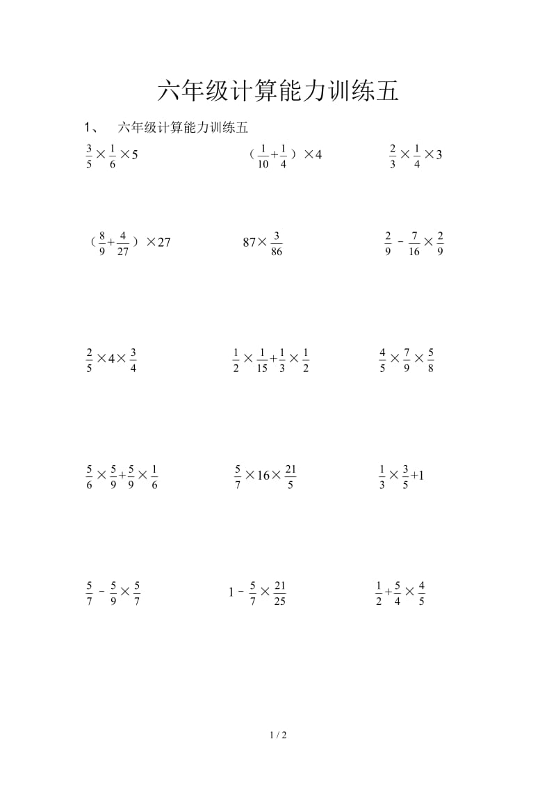 六年级计算能力训练五 .doc_第1页