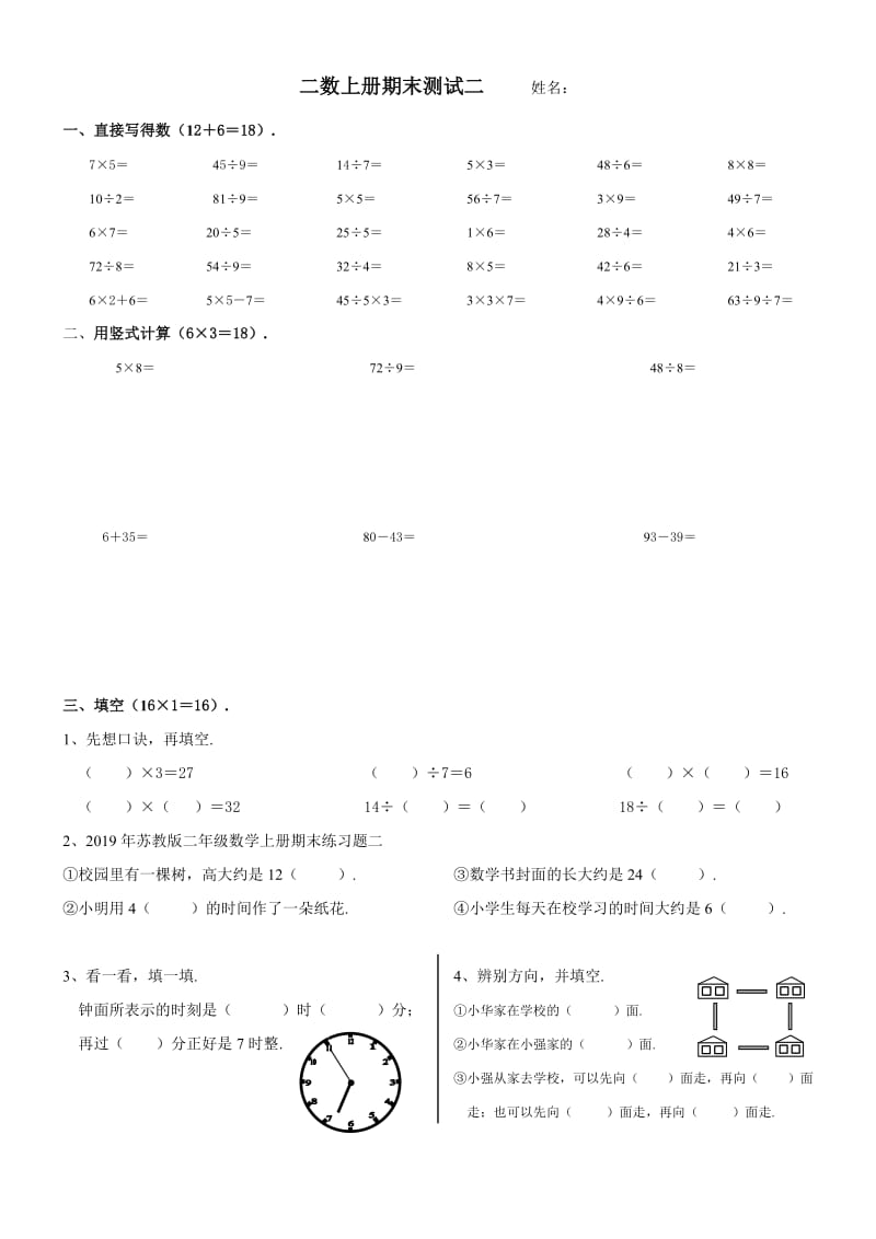 苏教版二年级数学上册期末练习题二.doc_第1页