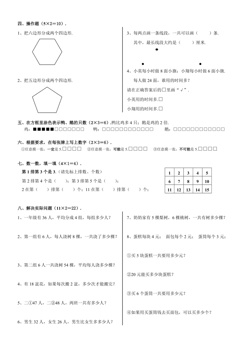 苏教版二年级数学上册期末练习题二.doc_第2页