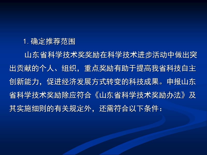 济南市卫生局科技教育与外事处.ppt_第3页