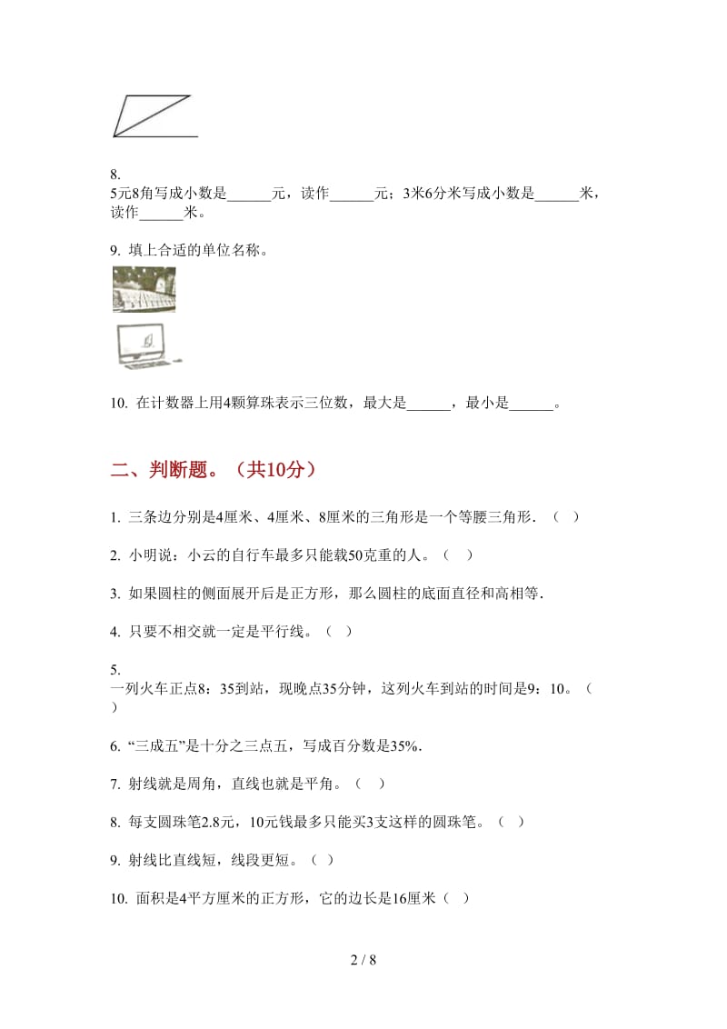 北师大版数学三年级过关复习上学期第三次月考.doc_第2页