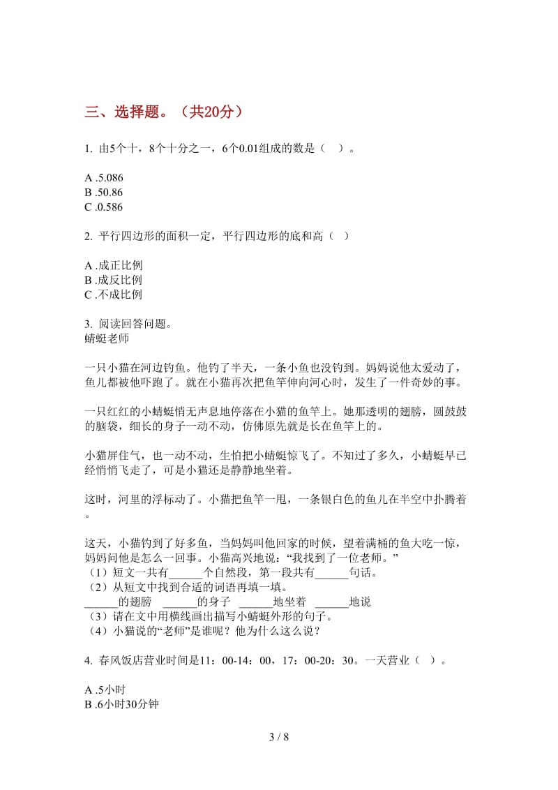 北师大版数学三年级过关复习上学期第三次月考.doc_第3页