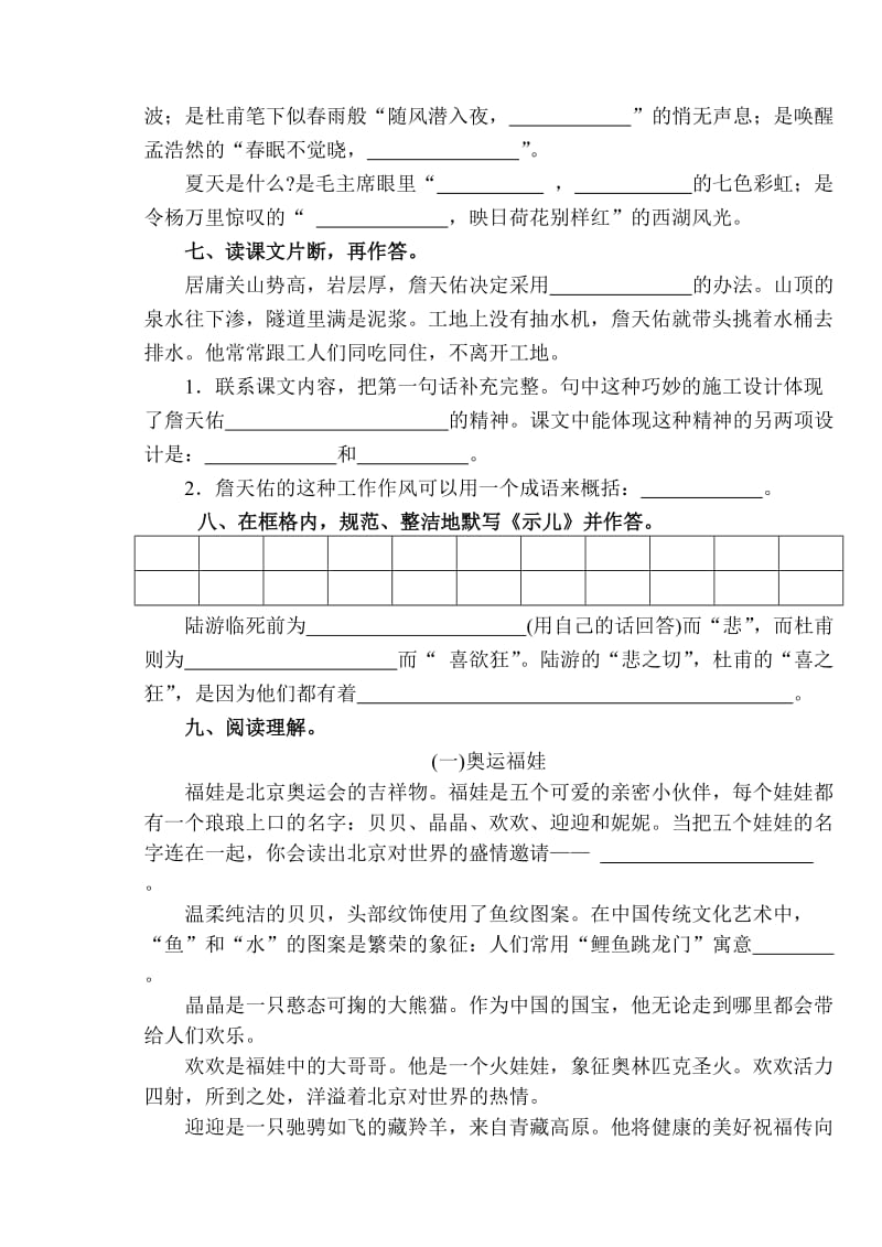 小学六年级语文毕业试卷.doc_第2页