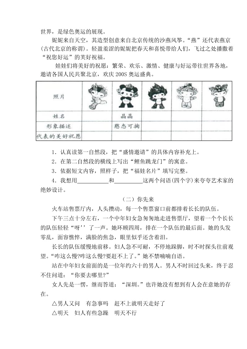 小学六年级语文毕业试卷.doc_第3页