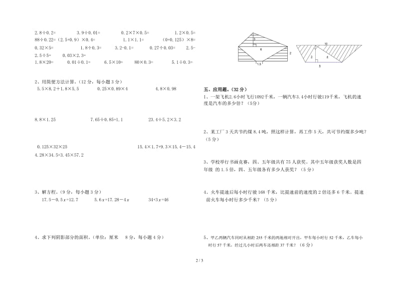 新北师版五年级上册数学思维期末测试卷.doc_第2页