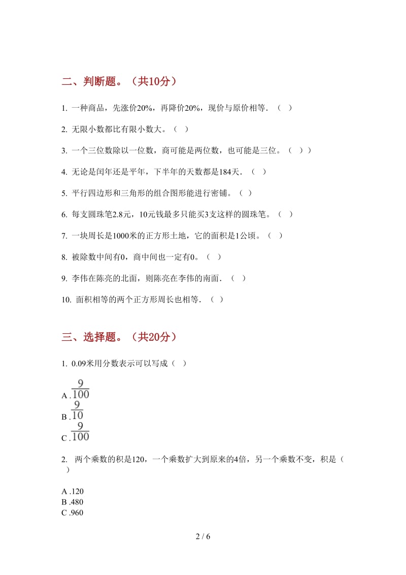 北师大版数学三年级上学期练习题混合第三次月考.doc_第2页