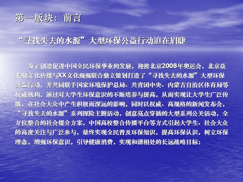 寻找失去的水源大型环保公益行动.ppt_第3页