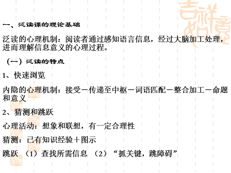 对外汉语泛读课教学实施.ppt_第2页