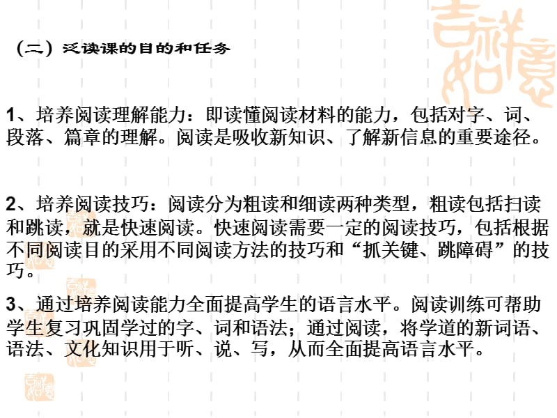 对外汉语泛读课教学实施.ppt_第3页