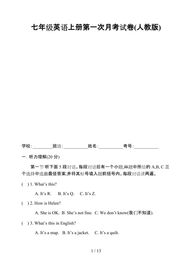 七年级英语上册第一次月考试卷(人教版).doc_第1页
