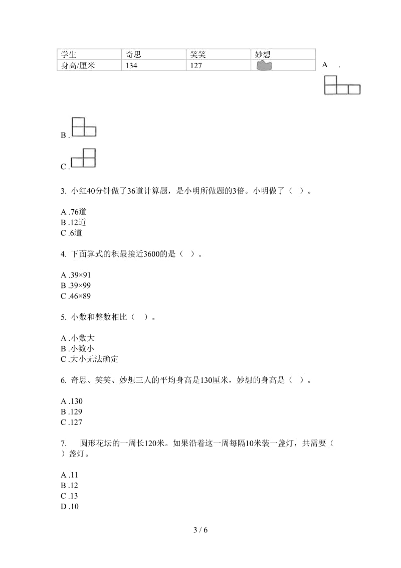 北师大版数学三年级摸底复习上学期第三次月考.doc_第3页