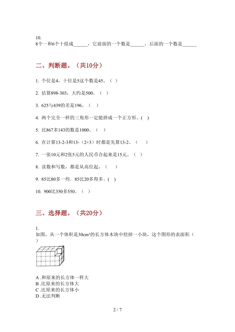 北师大版数学一年级水平复习测试上学期第四次月考.doc_第2页