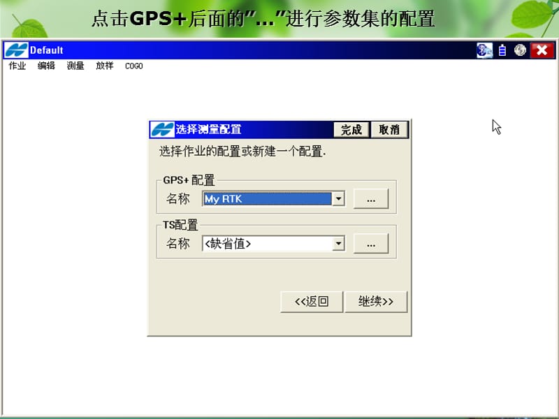 拓普康GPS操作流程.ppt_第3页