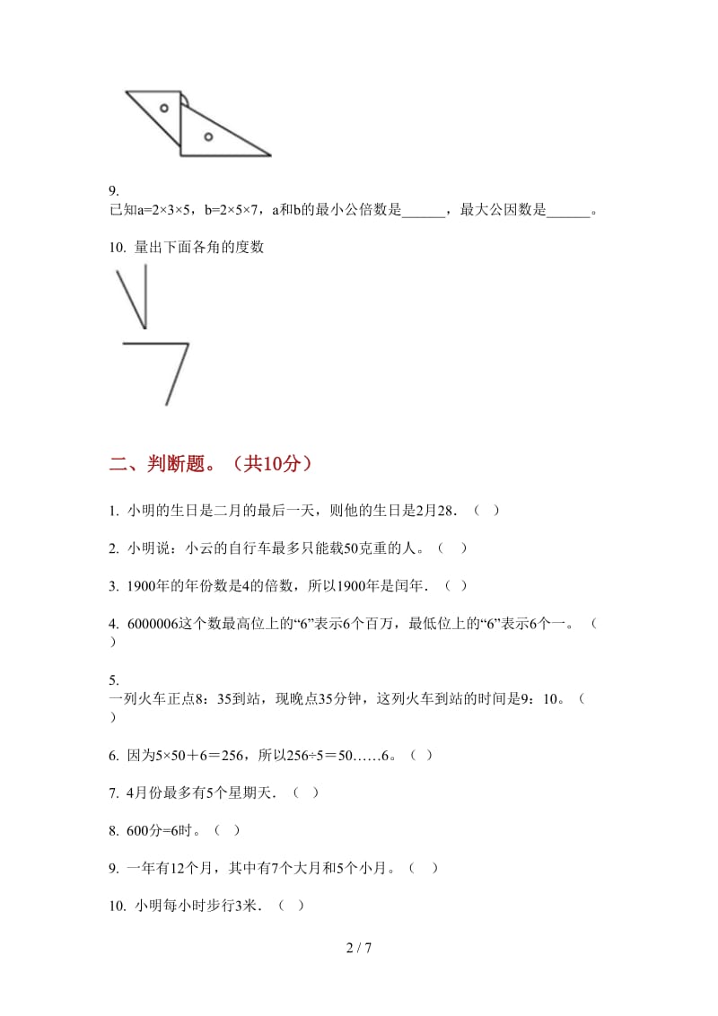 北师大版数学三年级试题精选上学期第一次月考.doc_第2页