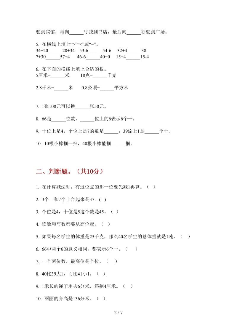 北师大版数学一年级上学期全真强化训练第二次月考.doc_第2页