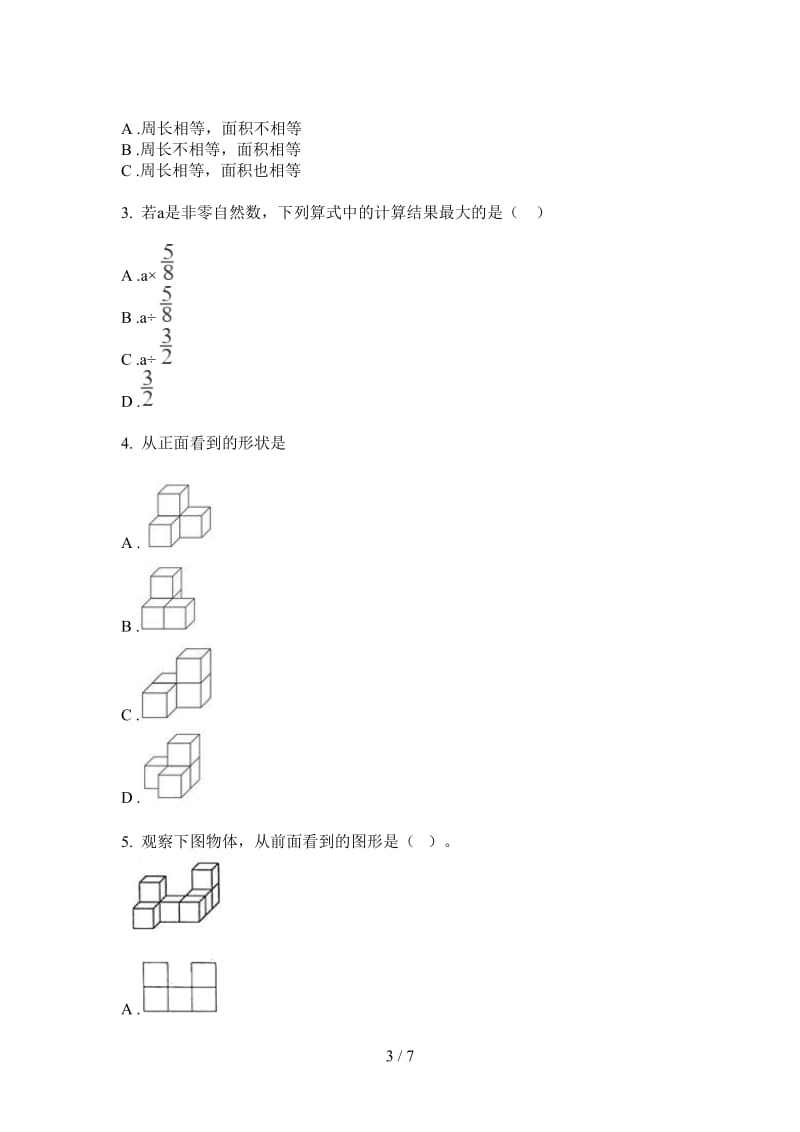 北师大版数学四年级摸底总复习上学期第二次月考.doc_第3页