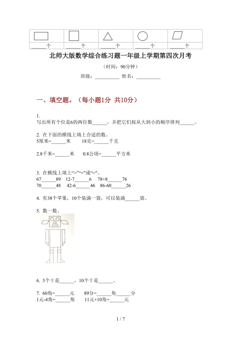 北师大版数学综合练习题一年级上学期第四次月考.doc_第1页