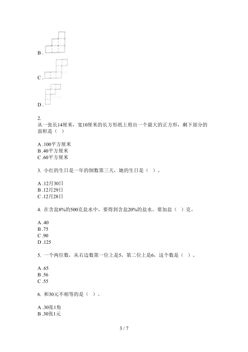 北师大版数学综合练习题一年级上学期第四次月考.doc_第3页