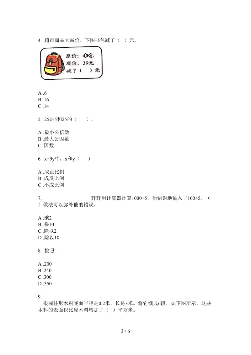 北师大版数学六年级上学期第三次月考摸底混合.doc_第3页