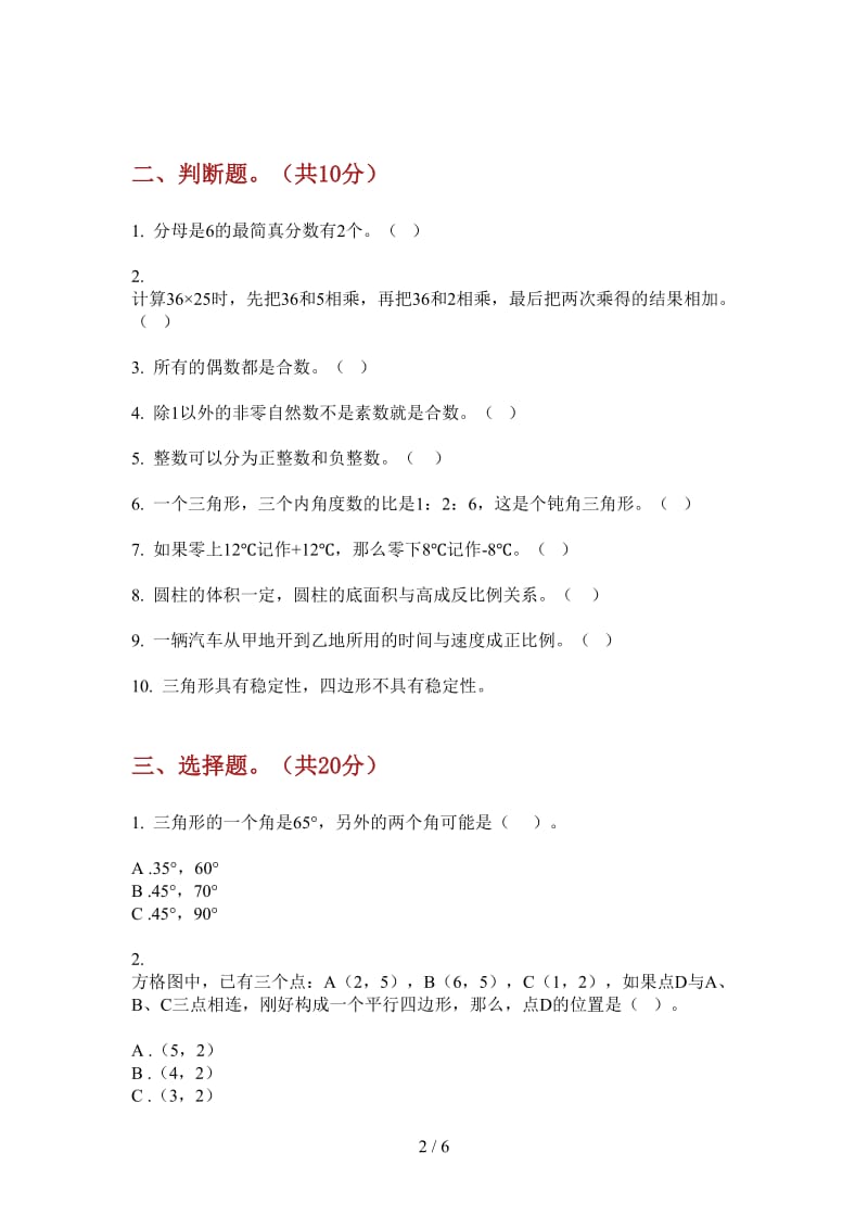 北师大版数学六年级上学期同步复习第四次月考.doc_第2页