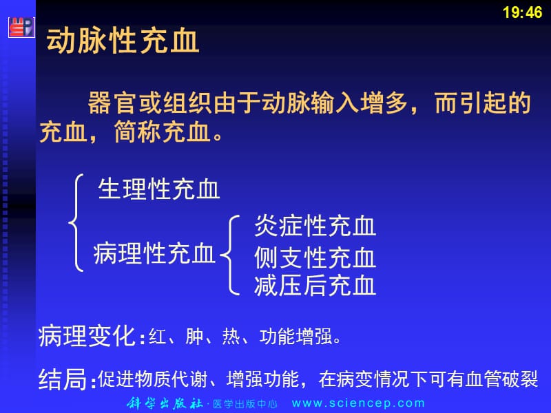 局部血液循环障碍(病理学基础教学课件).ppt_第2页