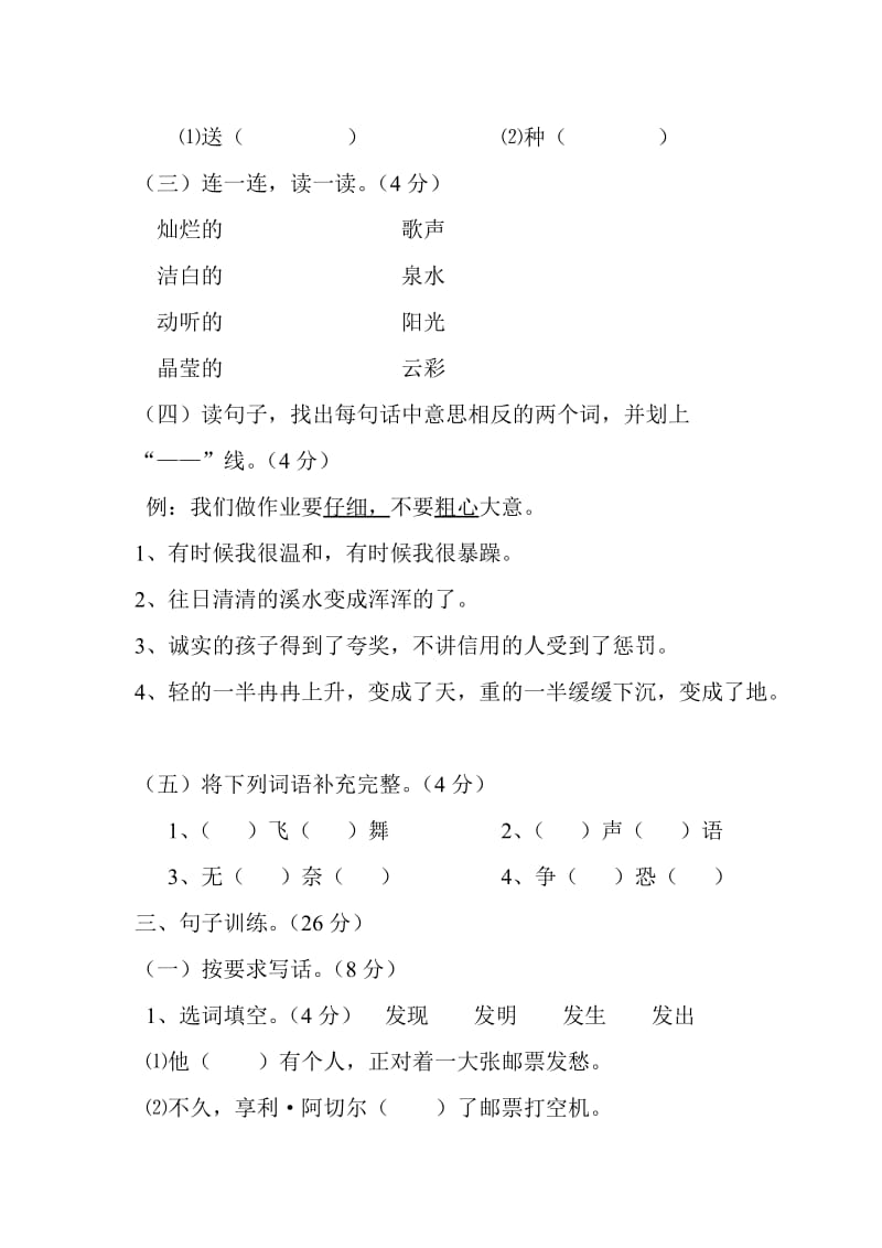 小学二年级语文上册第三学月调研题.doc_第2页