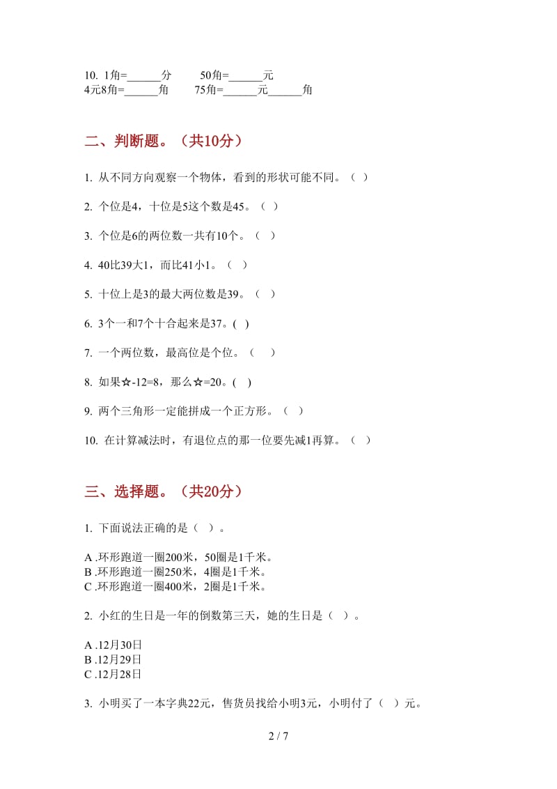 北师大版数学一年级上学期第三次月考全真全能.doc_第2页