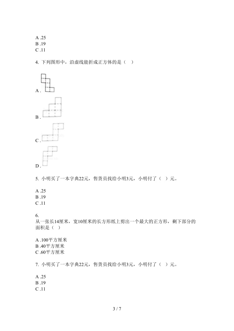 北师大版数学一年级上学期第三次月考全真全能.doc_第3页