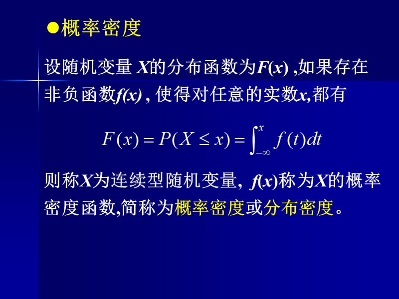 概率论与数理统计2.3连续型随机变量及其分布.ppt_第2页