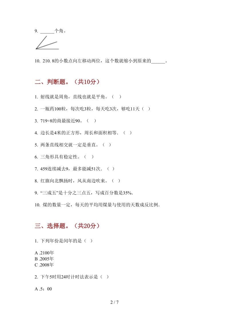 北师大版数学三年级上学期第一次月考积累总复习.doc_第2页