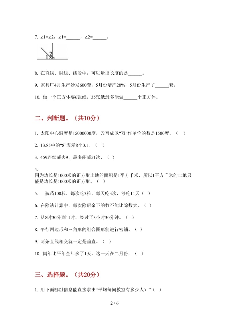 北师大版数学三年级考点复习测试上学期第三次月考.doc_第2页