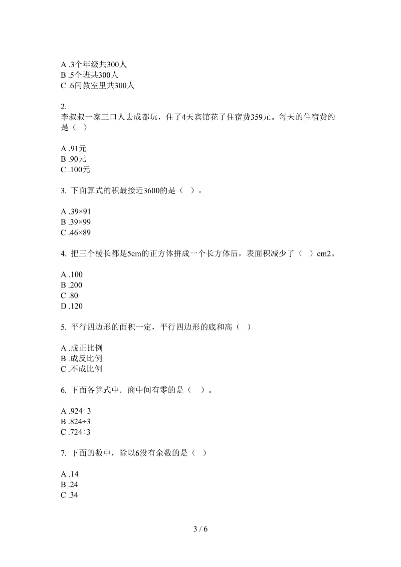 北师大版数学三年级考点复习测试上学期第三次月考.doc_第3页