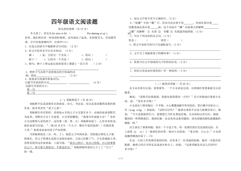 四年级语文阅读题.doc_第1页