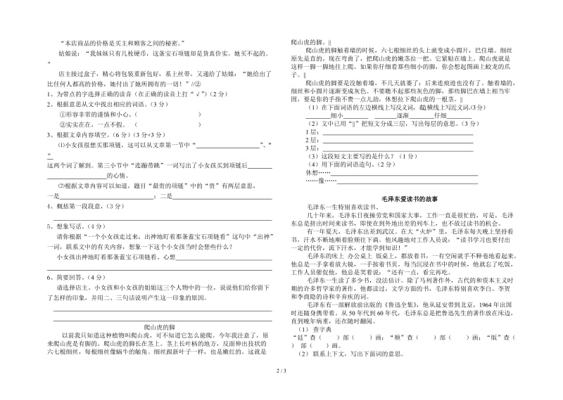 四年级语文阅读题.doc_第2页