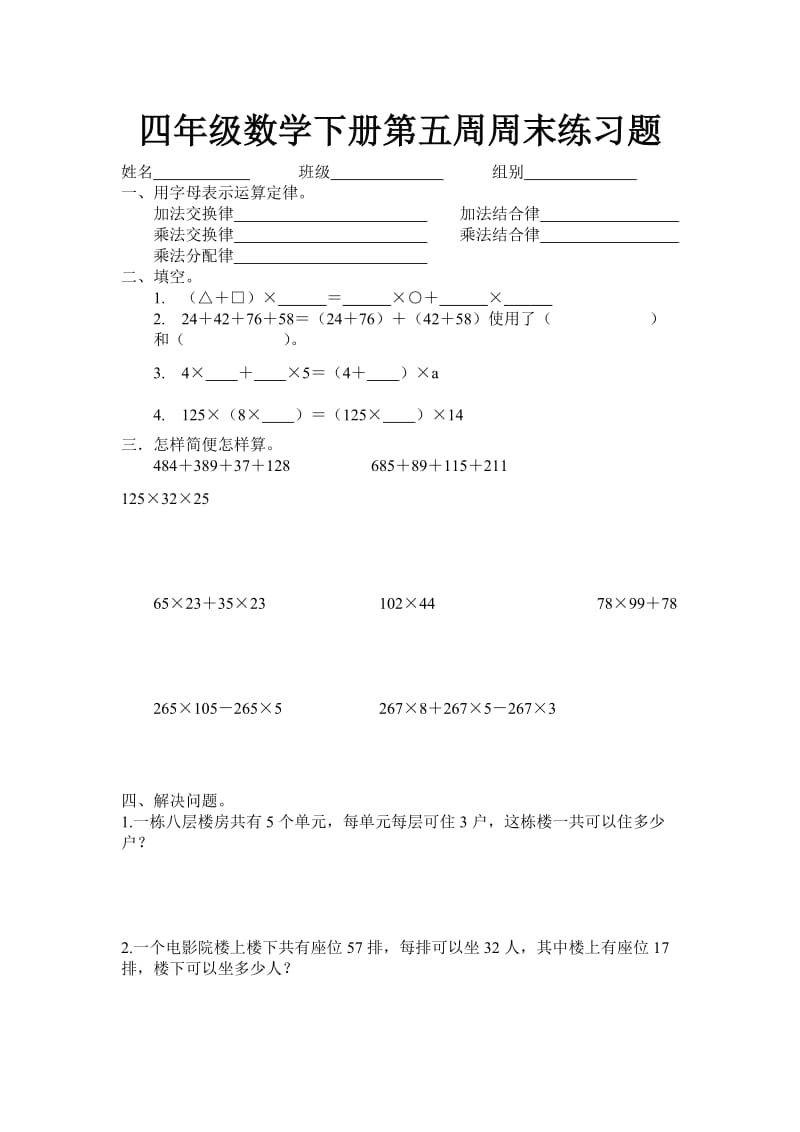 四年级数学下册第五周周末练习题.doc_第1页