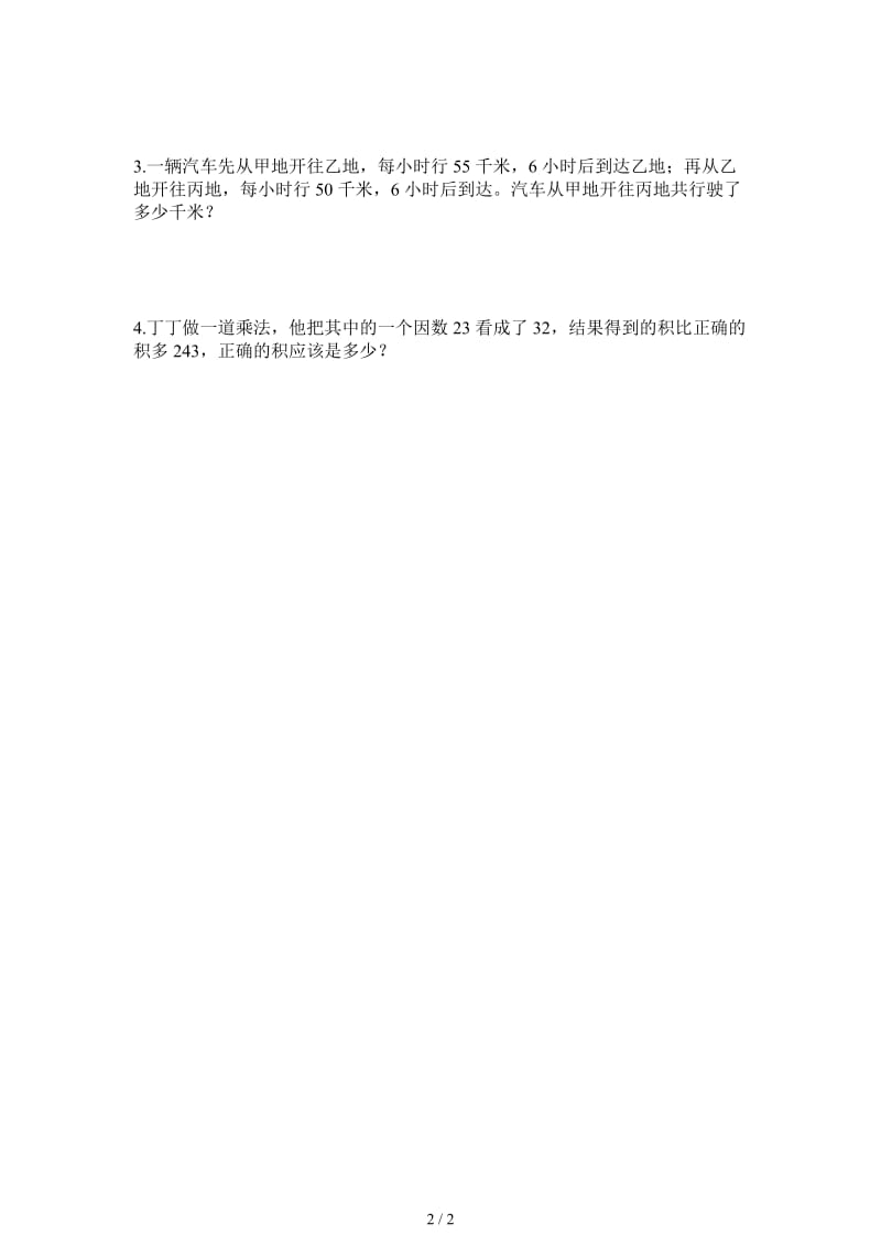 四年级数学下册第五周周末练习题.doc_第2页