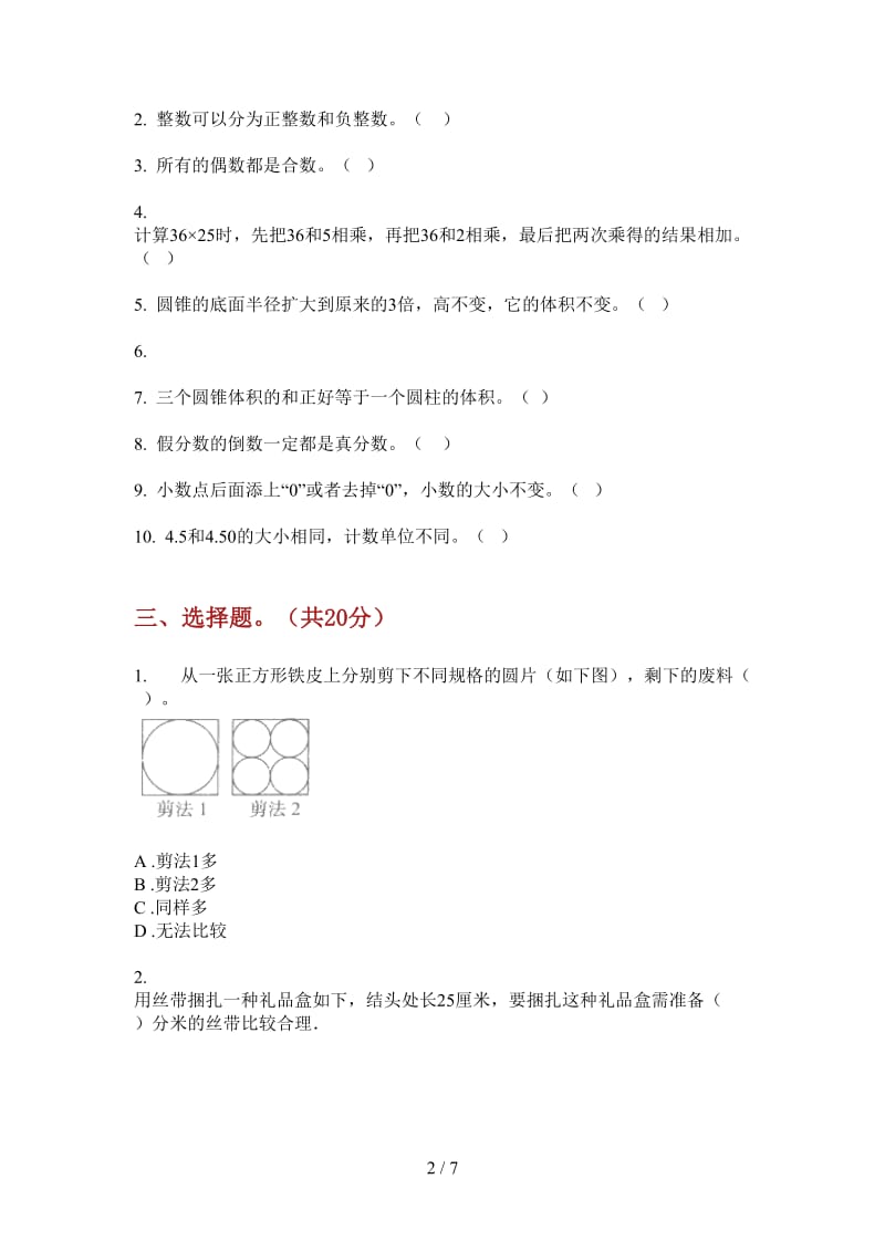 北师大版数学六年级复习强化训练上学期第二次月考.doc_第2页