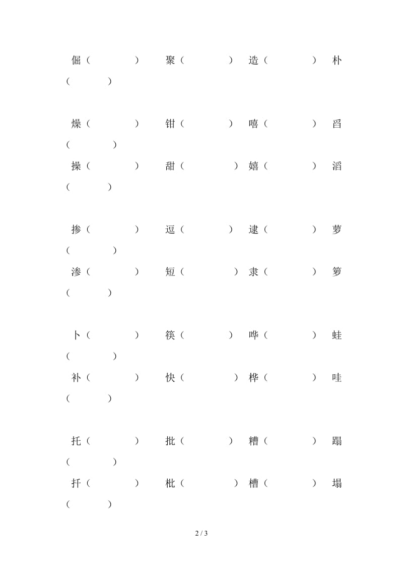 五年级语文上册第七、八单元形近字组词练习题.doc_第2页