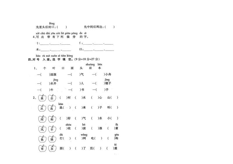 小学语文一年级上册期末归类复习二.doc_第3页