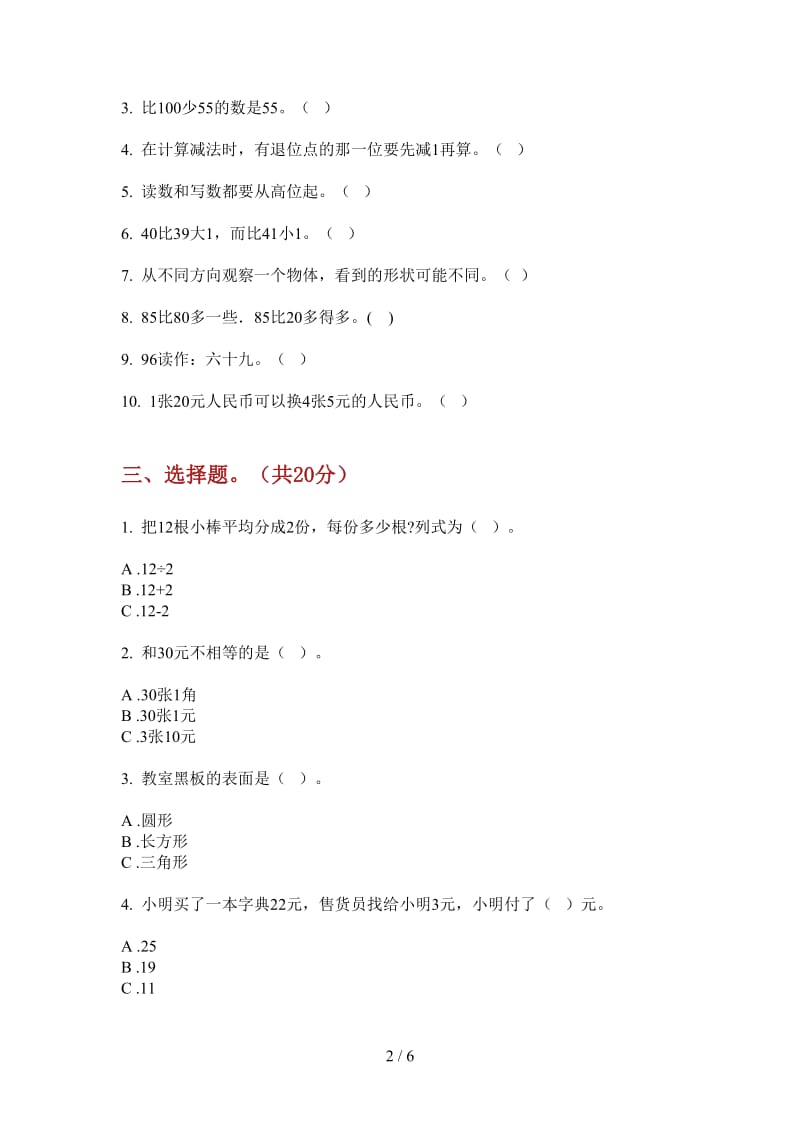 北师大版数学一年级上学期全真摸底第三次月考.doc_第2页