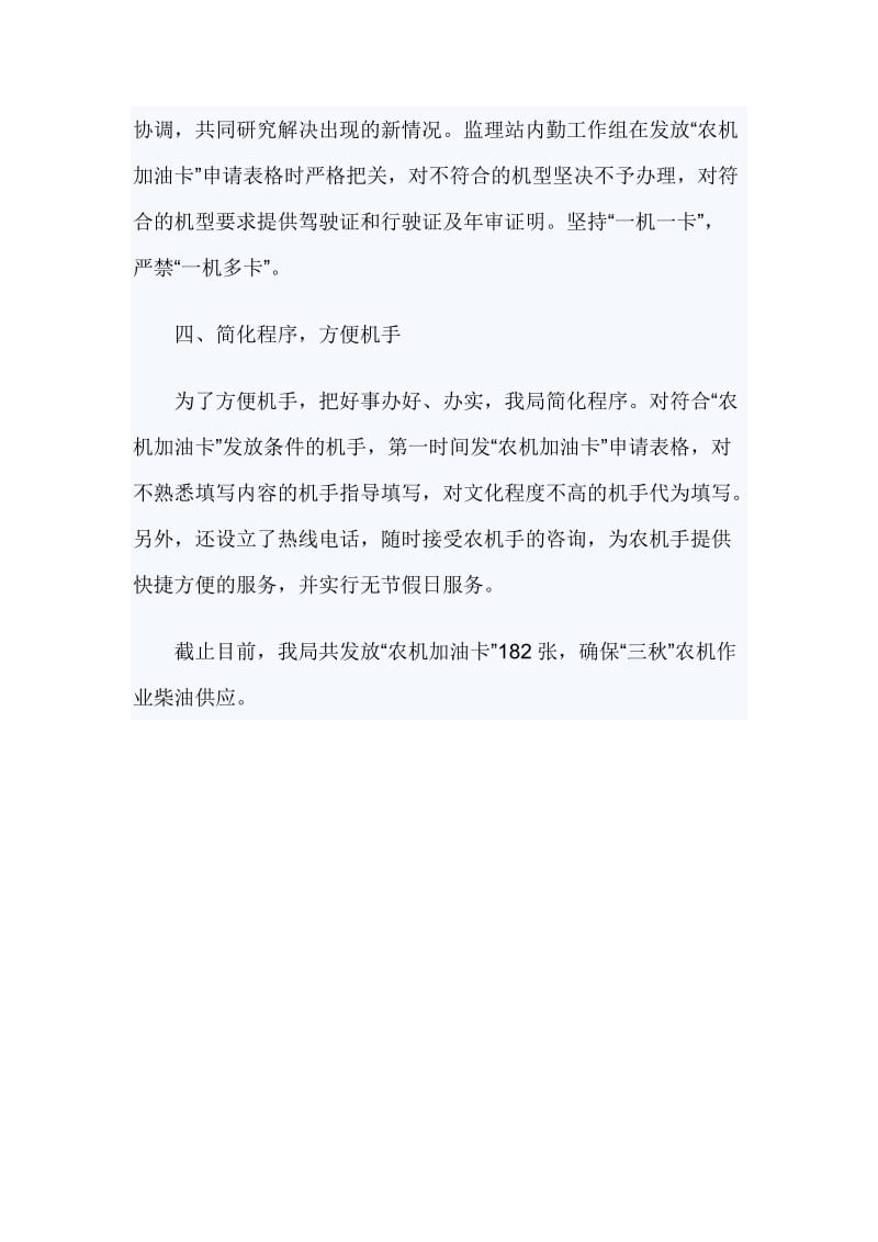 省农机局关于农机加油卡发放的工作报告_第2页