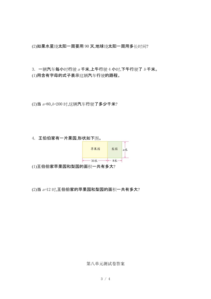 苏教版五年级数学上册第八单元测试卷及答案.doc_第3页