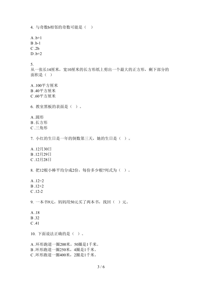 北师大版数学一年级综合总复习上学期第二次月考.doc_第3页