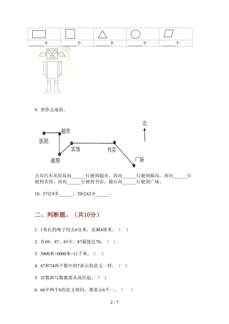 北师大版数学一年级积累综合上学期第三次月考.doc_第2页